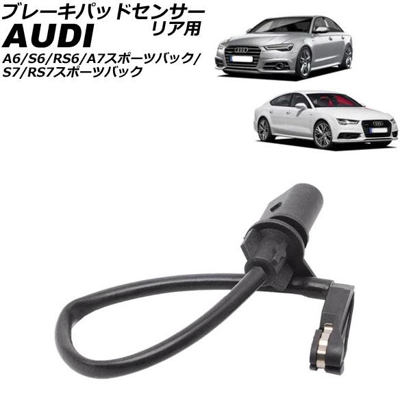ブレーキパッドセンサー アウディ A7スポーツバック/S7/RS7スポーツバック 4G系 2011年〜2018年 リア用 AP-EC881