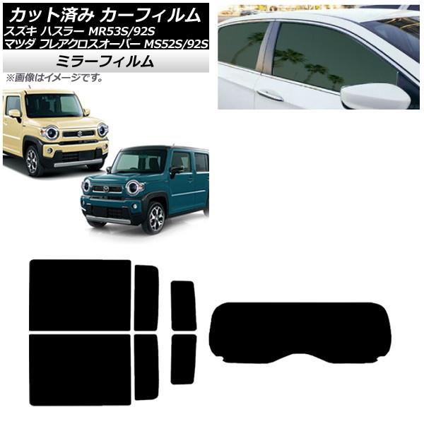 カーフィルム フレアクロスオーバー ハスラー MS52S/MS92S MR52S/MR92S リアセット(1枚型) ミラータイプ AP-WFMF0012-RDR
