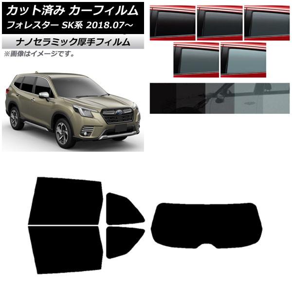 カーフィルム スバル フォレスター SK系 2018年07月〜 リアセット(1枚型) 厚手 UV 高断熱 選べる5フィルムカラー AP-WF4N0200-RDR