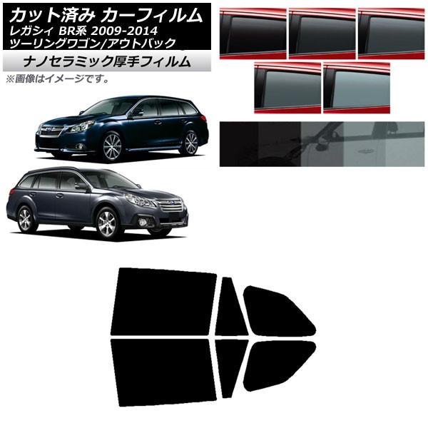 カーフィルム スバル レガシィ ツーリングワゴン/アウトバック BR系 リアドアセット 厚手 UV 高断熱 選べる5フィルムカラー AP-WF4N0202-RD
