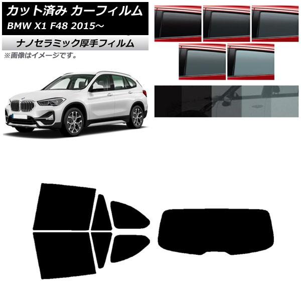 カーフィルム BMW X1 F48 2015年〜 リアセット(1枚型) 厚手 UV 高断熱 選べる5フィルムカラー AP-WF4N0261-RDR1