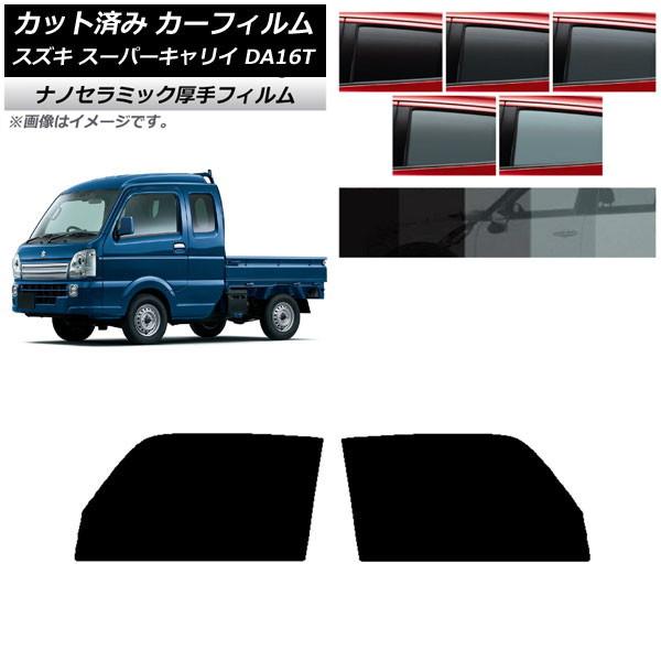 カーフィルム スズキ スーパーキャリイ DA16T 2018年05月〜 フロントドアセット 厚手 UV 高断熱 選べる5フィルムカラー AP-WF4N0376-