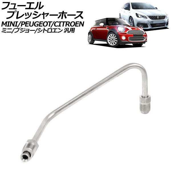 フューエルプレッシャーホース MINI/プジョー/シトロエン 汎用 308 3008 C4 DS3 など AP-4T3517
