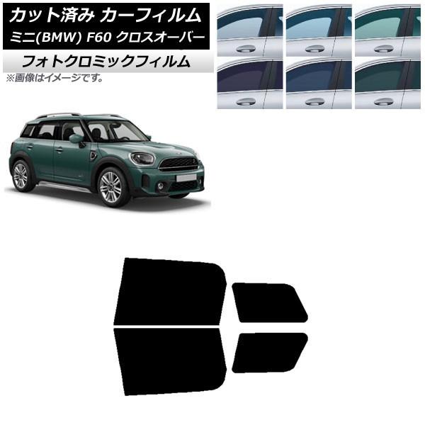 カーフィルム ミニ(BMW) MINI F60 クロスオーバー 2017年〜 グリーン7520 リアドアセット フォトクロミック AP-WFPM0303-RD