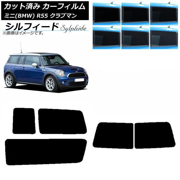 カーフィルム ミニ(BMW) R55 クラブマン 観音開き 2006年〜2013年 リアセット(1枚型) シルフィード 選べる6フィルムカラー AP-WFSC0