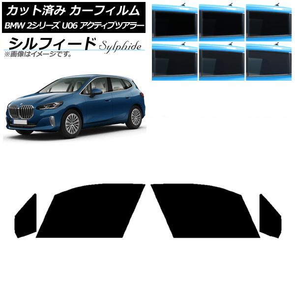 カーフィルム BMW 2シリーズ U06 アクティブツアラー 2022年06月〜 フロントドアセット シルフィード 選べる6フィルムカラー AP-WFSC038