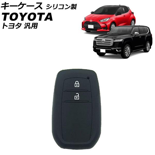 キーケース ブラック×ホワイト シリコン製 トヨタ 汎用 ランドクルーザー クラウン ヤリス ハリアー など AP-AS1077-BKWH