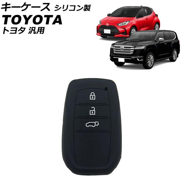 キーケース ブラック×ホワイト シリコン製 トヨタ 汎用 ランドクルーザー クラウン ヤリス ハリアー など AP-AS1079-BKWH