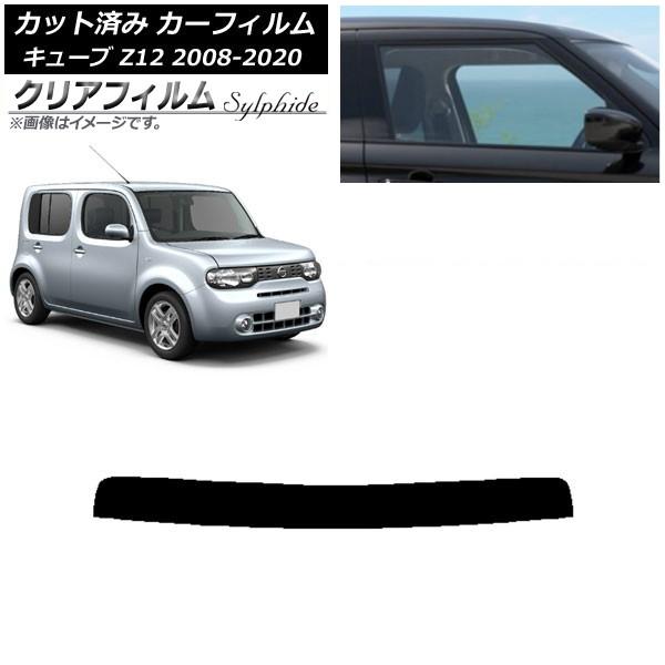 カーフィルム 日産 キューブ Z12 2008年11月〜2020年03月 トップシェード クリアフィルム FGR3500 AP-WFFG0116-T