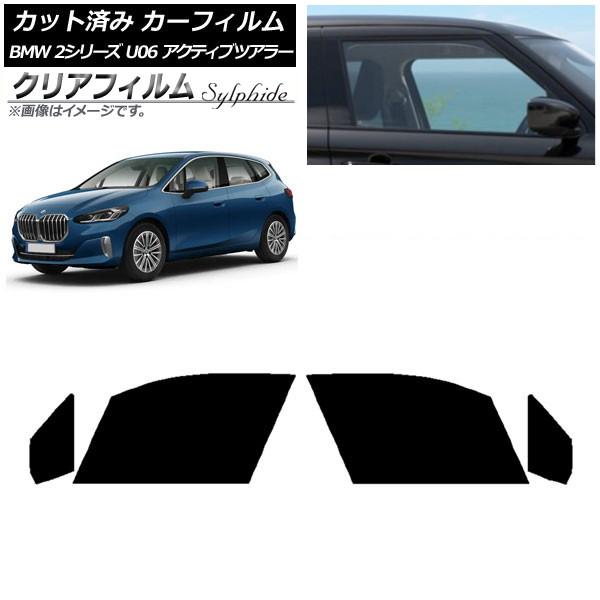 カーフィルム BMW 2シリーズ U06 アクティブツアラー 2022年06月〜 フロントドアセット クリアフィルム FGR900UV AP-WFFG0382-