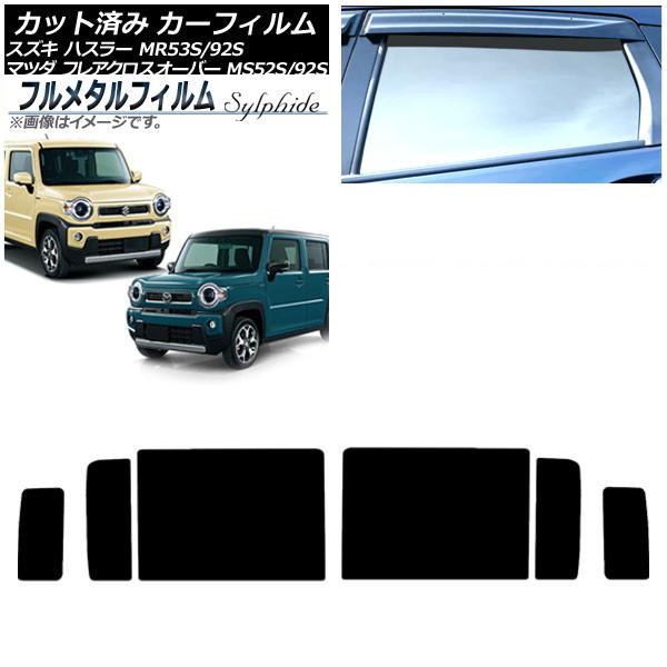 カーフィルム マツダ フレアクロスオーバー MS52S/MS92S 2020年02月〜 リアドアセット プライバシーガラス専用 フルメタル AP-WFFM001
