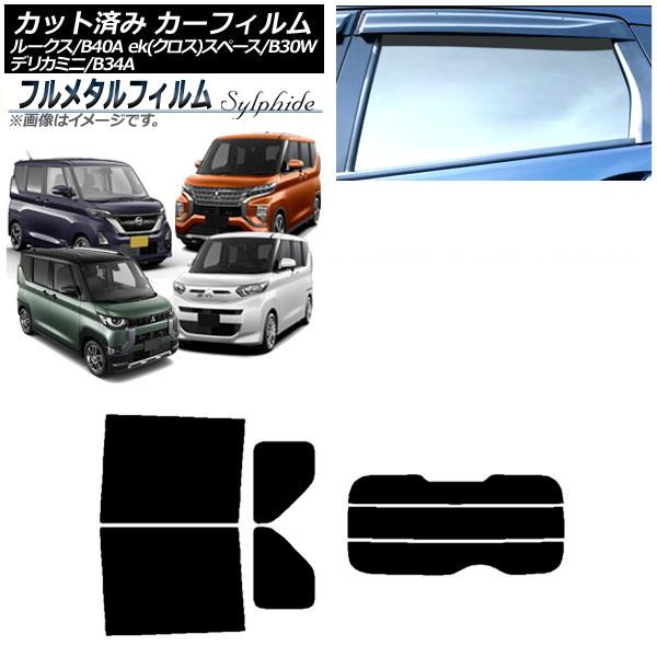 カーフィルム 三菱 eKスペース/eKクロススペース/デリカミニ B34A/B35A/B37A/B38A 2020年03月〜 リアセット(分割) プライバシーガ