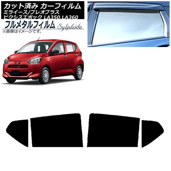 カーフィルム スバル プレオプラス LA350F,LA360F 2017年05月〜 リアドアセット プライバシーガラス専用 フルメタル AP-WFFM0169-