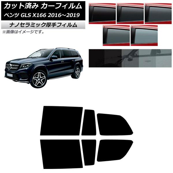 カーフィルム メルセデス・ベンツ GLS X166 2016年〜2019年 リアドアセット 厚手 UV 高断熱 選べる5フィルムカラー AP-WF4N0473-