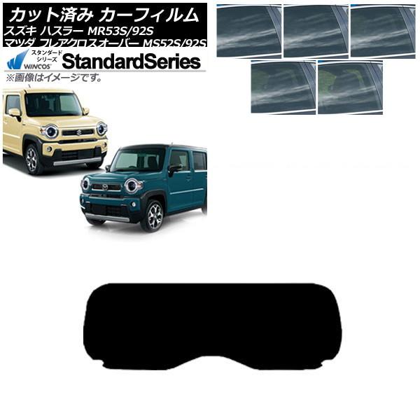 カーフィルム フレアクロスオーバー ハスラー MS52S/MS92S MR52S/MR92S リアガラス(1枚型) WINCOS スタンダード 選べる5フィルム