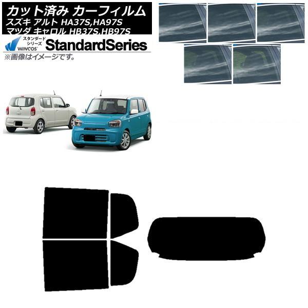 カーフィルム マツダ スズキ キャロル アルト HB37S,HB97S HA37S,HA97S リアセット(1枚型) WINCOS スタンダード 選べる5フィル