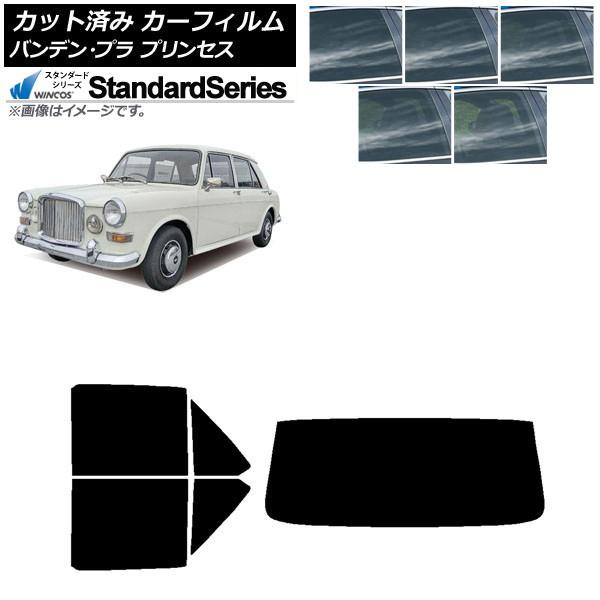 カーフィルム バンデン・プラ プリンセス 1975年〜1978年 リアセット(1枚型) WINCOS スタンダード 選べる5フィルムカラー AP-WFGY0418-RDR1
