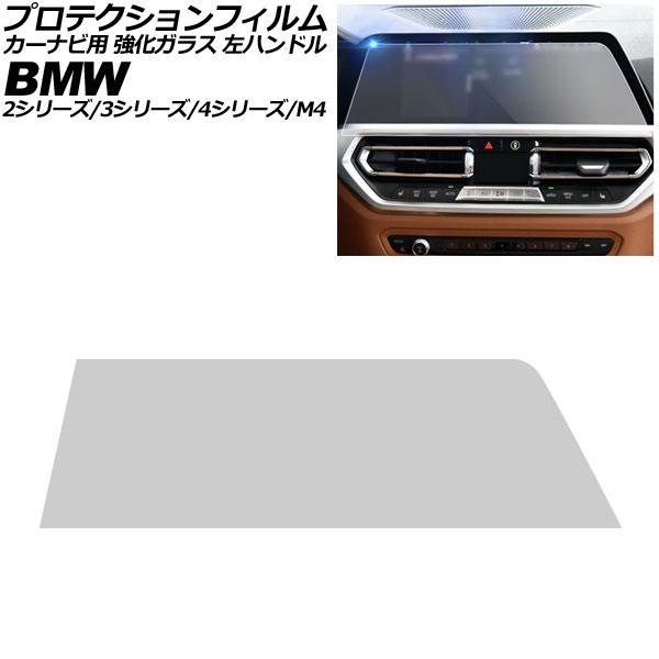 プロテクションフィルム カーナビ用 BMW 3シリーズ G20/G21/G28 前期 2019年03月〜2022年08月 クリア 14.9インチ 強化ガラス 硬