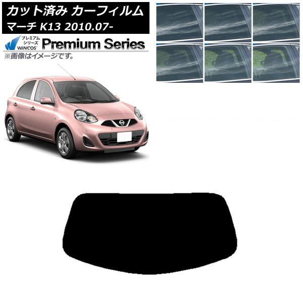 カーフィルム 日産 マーチ K13 2010年07月〜 リアガラス(1枚型) WINCOS プレミアム 選べる6フィルムカラー AP-WFHC0122-R1