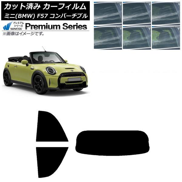 カーフィルム ミニ(BMW) MINI F57 コンバーチブル 2013年〜 リアセット(1枚型) WINCOS プレミアム 選べる6フィルムカラー AP-WF