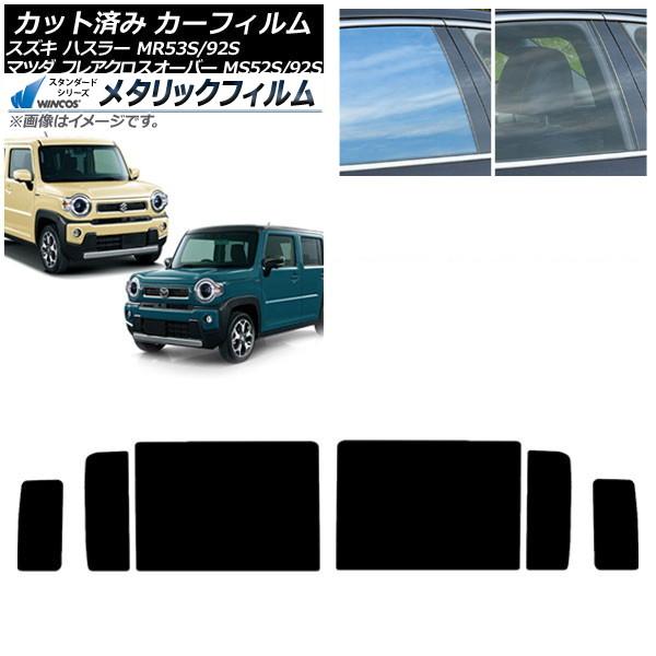 カーフィルム フレアクロスオーバー ハスラー MS52S/MS92S MR52S/MR92S リアドアセット WINCOS メタリック IR70HD AP-WF