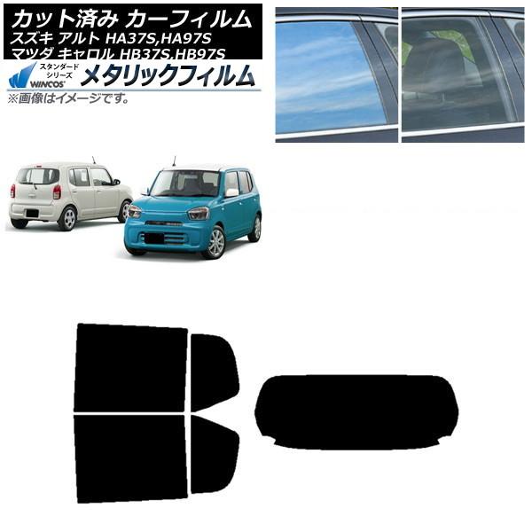 カーフィルム マツダ スズキ キャロル アルト HB37S,HB97S HA37S,HA97S リアセット(1枚型) WINCOS メタリック SL18 AP-