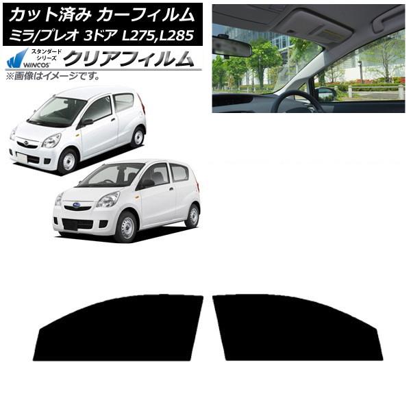 カーフィルム プレオ ミラ L275F/B/S/V,L285F/B/S/V 3ドア フロントドアセット WINCOS クリア IR90HD AP-WFHD003