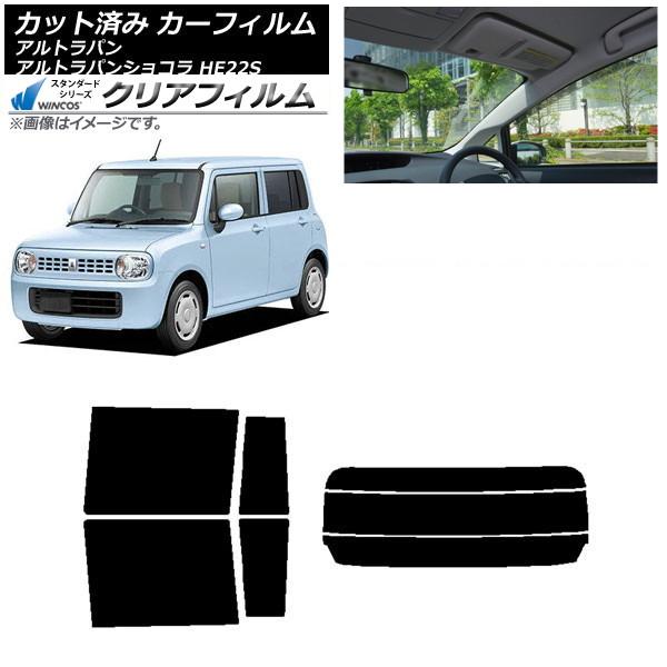 カーフィルム スズキ アルトラパン/アルトラパンショコラ HE22S リアセット(分割) WINCOS クリア IR85HD AP-WFHD0154-RDR3