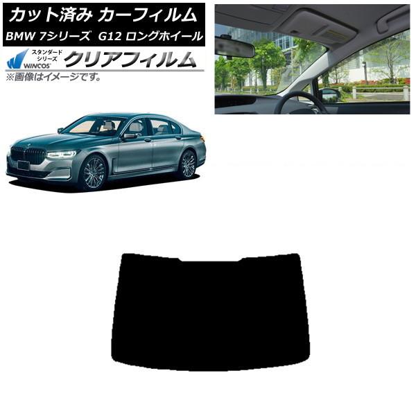 カーフィルム BMW 7シリーズ セダン G12 ロングホイールベース リアガラス(1枚型) WINCOS クリア UV25HD AP-WFHD0260-R1