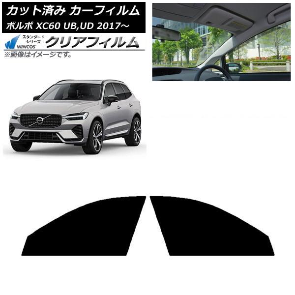 カーフィルム ボルボ XC60 UB,UD 2017年〜 フロントドアセット WINCOS クリア UV25HD AP-WFHD0343-FD