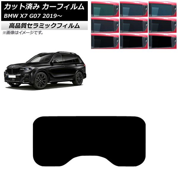 カーフィルム BMW X7 G07 2019年〜 サンルーフ(1枚型) NC UV 高断熱 選べる9フィルムカラー AP-WFNC0266-S1
