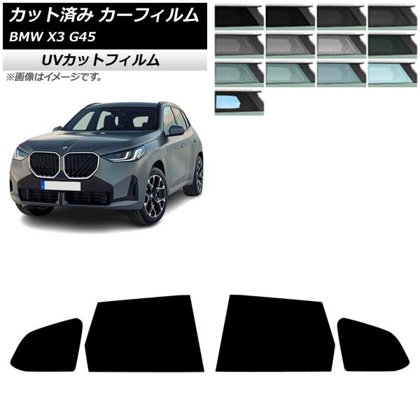 カーフィルム BMW X3 G45 2024年〜 リアドアセット SK UV 選べる13フィルムカラー AP-WFSK0482-RD