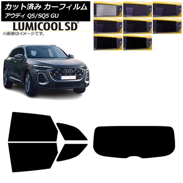 カーフィルム アウディ Q5/SQ5 GU 2025年07月〜 リアセット(1枚型) ルミクールSD 選べる8フィルムカラー AP-WFLC0500-RDR1