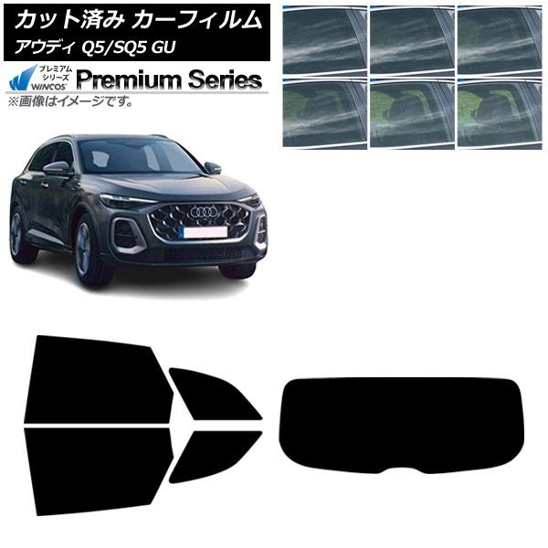 カーフィルム アウディ Q5/SQ5 GU 2025年07月〜 リアセット(1枚型) WINCOS プレミアム 選べる6フィルムカラー AP-WFHC0500-