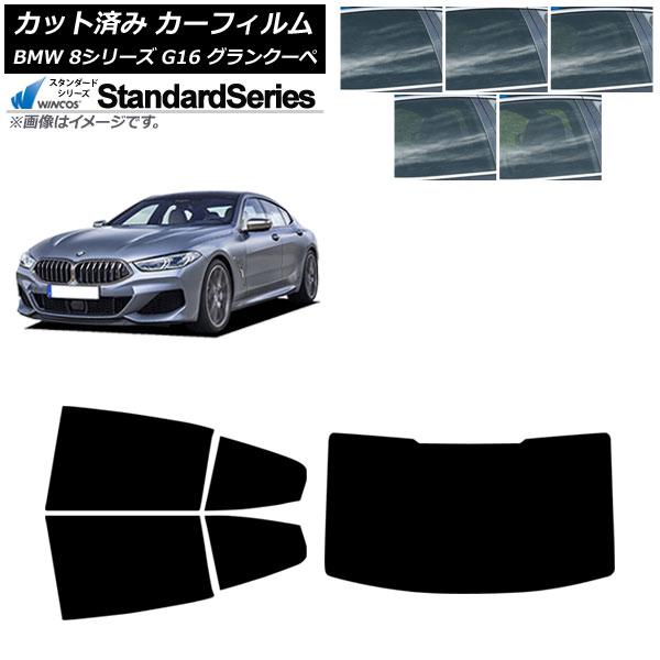 カーフィルム BMW 8シリーズ G16 グランクーペ 2018年〜 リアセット(1枚型) WINCOS スタンダード 選べる5フィルムカラー AP-WFGY0
