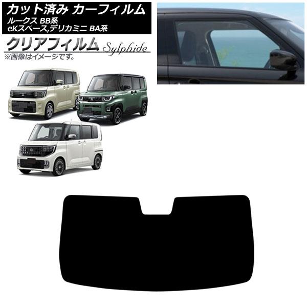 カーフィルム 日産 三菱 ルークス eKスペース デリカミニ BB系 BA系 2025年10月〜 フロントガラス クリアフィルム FGR900UV AP-WFF