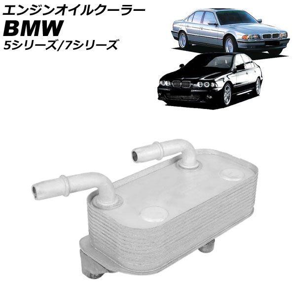 エンジンオイルクーラー BMW 7シリーズ E38 735i,735iL,740i,740iL,750i,750iL 1994年〜2002年 AP-4T4801