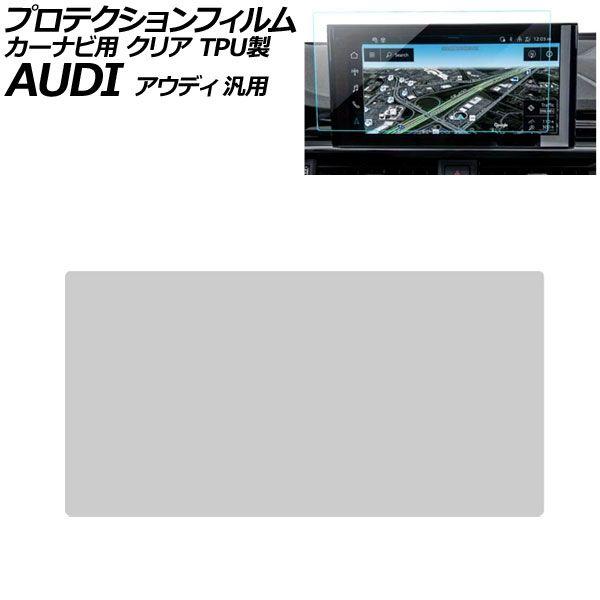 プロテクションフィルム カーナビ用 クリア TPU製 10.1インチ アウディ 汎用 A4アバント A5スポーツバック Q5 など AP-IT1904-TPU-