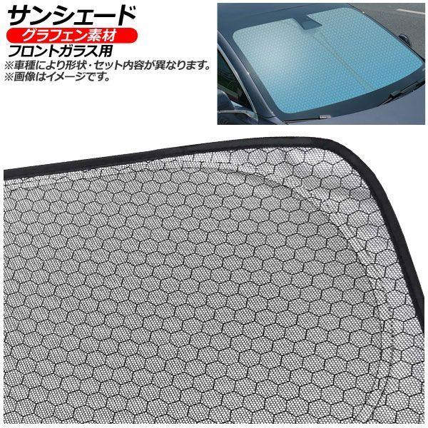 サンシェード(日除け) シトロエン C5 4ドア セダン 2007年〜2017年 シルバー表面/ブラック裏面 グラフェン フロントガラス用 AP-WFSH-E-