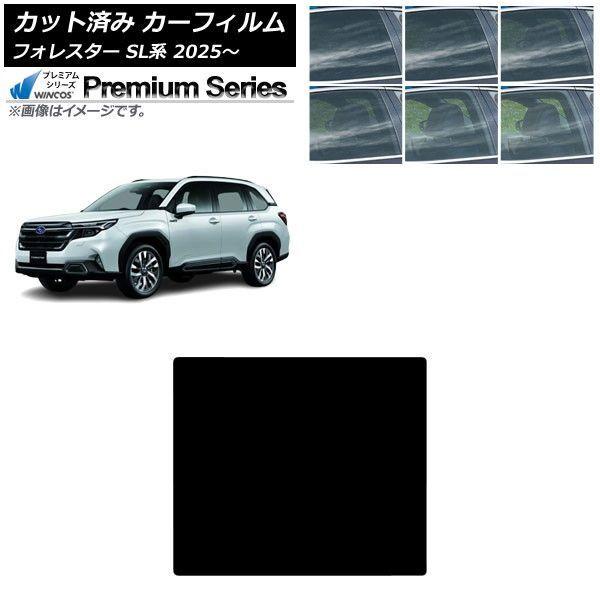 カーフィルム スバル フォレスター SL系 2025年04月〜 サンルーフ WINCOS プレミアム 選べる6フィルムカラー AP-WFHC0497-S