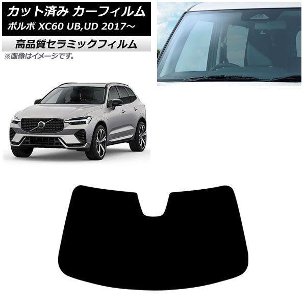 カーフィルム ボルボ XC60 UB,UD 2017年〜 フロントガラス NC UV 高断熱 AP-WFNC0343-FW