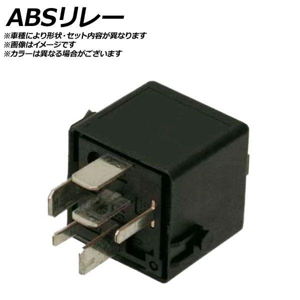 ABSリレー メルセデス・ベンツ 190クラス Cクラス ミディアムクラス Eクラス Sクラス CLクラス SLクラス Gクラス 等 AP-AFPH-EL000
