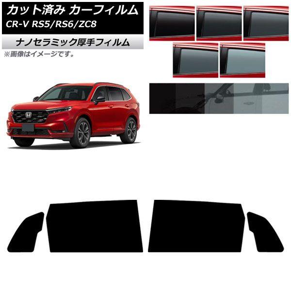 カーフィルム ホンダ CR-V RS5/6/ZC8型 2024年07月〜 リアドアセット 厚手 UV 高断熱 選べる5フィルムカラー AP-WF4N0520-R
