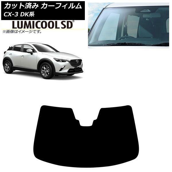 カーフィルム マツダ CX-3 DK系 2015年02月〜 フロントガラス ルミクールSD AP-WFLC0175-FW
