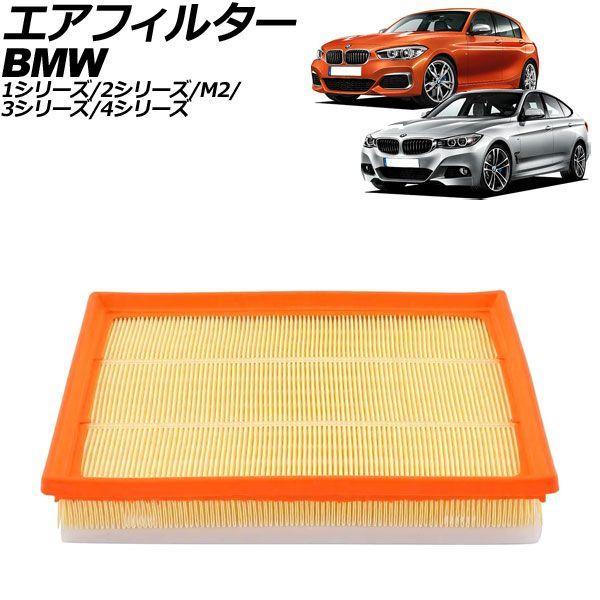 エアフィルター BMW 1シリーズ F20 2011年〜2019年 AP-4T5185