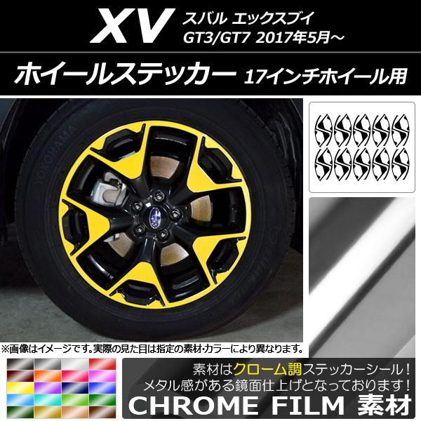 AP ホイールステッカー クローム調 スバル XV GT3/GT7 2017年05月〜 AP-CRM2948 入数：1セット(20枚)