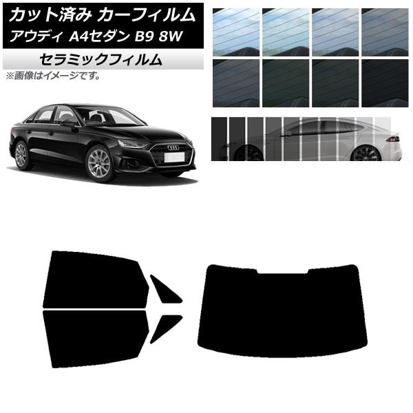 カーフィルム アウディ A4/S4 セダン B9 8W 2015年〜 リアセット(1枚型) IR UV 断熱 選べる13フィルムカラー AP-WFIR0056-