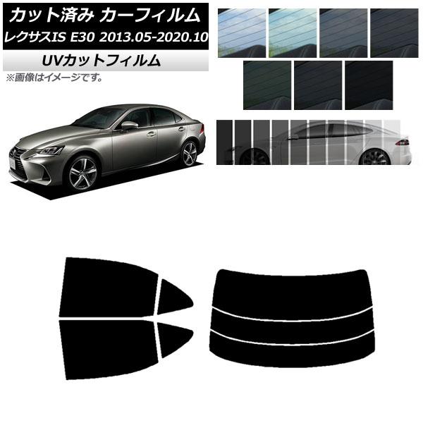 カーフィルム レクサス IS E30 2013年05月〜2020年10月 リアセット(分割) SK UV 選べる13フィルムカラー AP-WFSK0066-RD