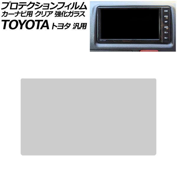 プロテクションフィルム カーナビ用 トヨタ ランドクルーザープラド 150系 前期/中期 クリア 強化ガラス 7インチ AP-IT1872-GLASS-CL