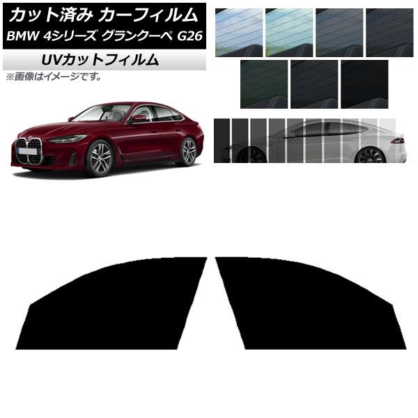 カーフィルム BMW 4シリーズ グランクーペ G26 2021年〜 フロントドアセット SK UV 選べる13フィルムカラー AP-WFSK0258-FD